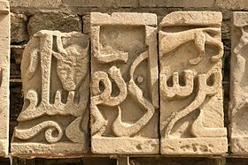 «Баиловские камни» — каменные плиты с высеченными на них рельефными надписями и изображениями — остатки Сабаильского замка[1]