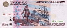 Banknote 500000 rubles (1995) front.jpg