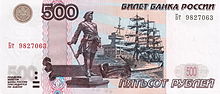 Banknote 500 rubles 2004 front.jpg