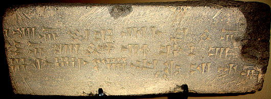 Urartian language stone, Erebuni museum 6a.jpg