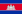 Flag of Cambodia.svg